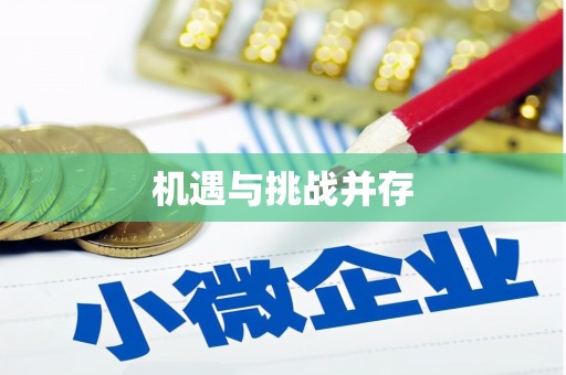 榆树机遇与挑战并存