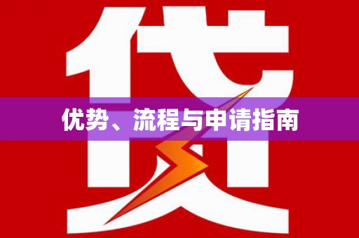 陕西优势、流程与申请指南